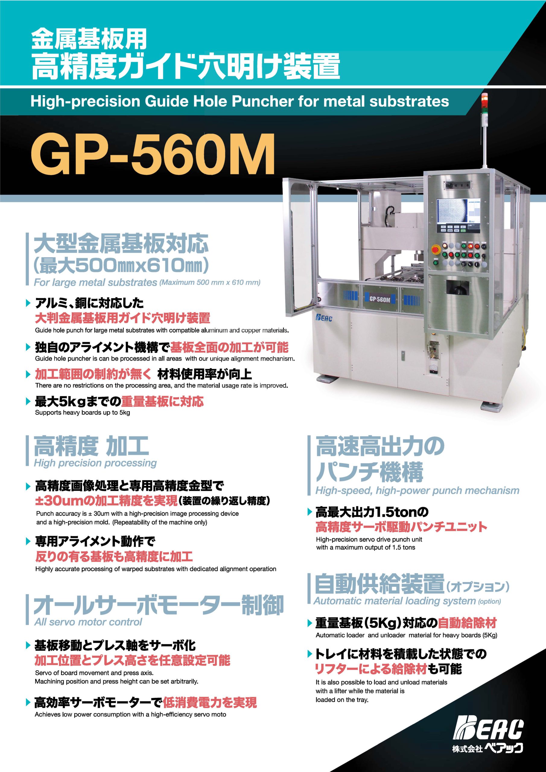 金属基板用 高精度ガイド穴明け装置_GP-560M